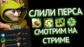 СМОТРИМ НОВОГО ПЕРСА- ХУДВИК ПАТЧ 7.28