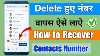 how to recover deleted mobile numbers | number delete ho gaya wapas kaise laye | recover number