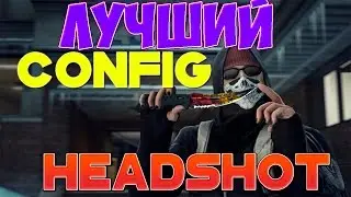 NEW BEST AIM CFG CS GO 2016 / САМЫЙ ЧИТЕРСКИЙ КОНФИГ