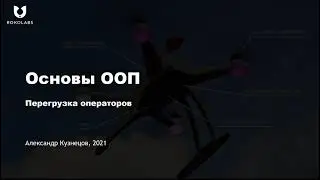 30. Перегрузка операторов