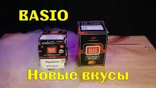 #32 Basio новые вкусы | Розыгрыш