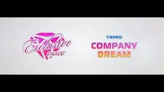COMPANY DREAMS / Детский танец / Танцевальный коллектив "Exclusive"
