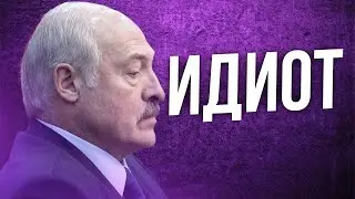 😱 Lukashenko disgraced himself again!? A BILLION down the drain! What is he talking about again? 🤡