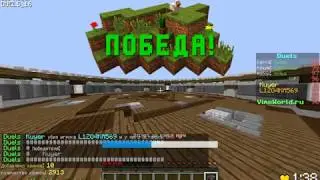 VimeWorld:Дуэли 10 Боев - 1 Победитель