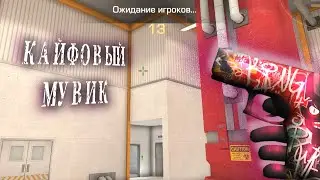 КАЙФОВЫЙ МУВИК❤Мой первый мувик со2
