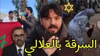 محمد السادس يستمر بسلب أراضي المغاربة،ومغربية مسنة تلجأ لشفرة البطاطا باش تعيش،الجزائر هي السبب🇩🇿