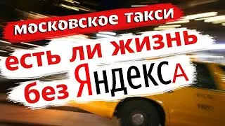 Shift in Taxi for Gett and City. Work without Yandex!