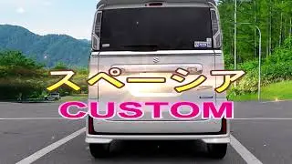スペーシア カスタムＸＳターボ  広くて便利、軽くて低燃費の軽ハイトワゴン