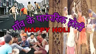 HAPPY HOLI|हैप्पी होली|गाँव के होली|Ganw Ke Holi#holi#holivideo #comedy#viral#video#Mukhiya g short