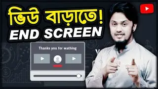 ভিউ বাড়াতে End Screen | How to Add End Screen on YouTube Videos to Get More Views | Tech Unlimited