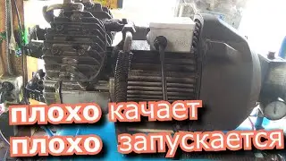 компрессор плохо качает, компрессор плохо запускается