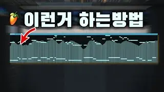 FL Studio 오토메이션(Automation) 대체 기능 Pattern Event