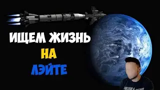 Полет на Лэйт #2 | Kerbal Space Program | Туториал