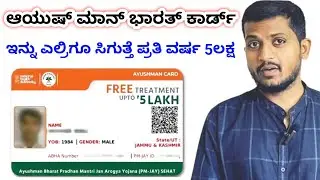 Ayushman Bharat Yojana New Update || All senior citizens aged 70 and above Can apply || in Kannada