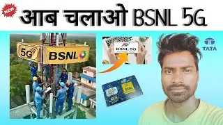 Bsnl Recharge Plan 2024 / Bsnl 4g / Bsnl 4G Update / Bsnl 4g launch big update /Bsnl 4g network 2024