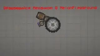 Техно Блоги Вернулись! Вращающий Механизм В MelonPlaygroud (Techno Blog #10)