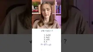 Складываем корни 