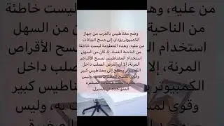 احذر من قرب المغناطيس الي جهاز الكمبيوتر #يمسح_الداتا
