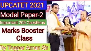 upcatet entrance exam question paper || upcatet entrance exam 2021 || 200 Question Model Paper-2|TKP
