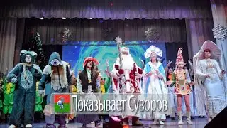 Показывает Суворов 24 декабря 2022