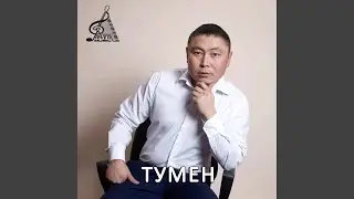 Чурек сылдыс
