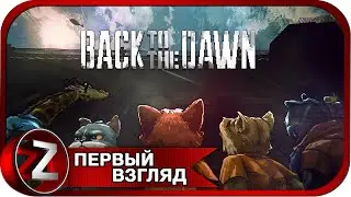 Back to the Dawn (DEMO) ➤ Ложные обвинения ➤ Первый Взгляд