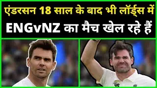 ENGvNZ 2021 | 18 years later he is still playing another England summer at Lords ENGvNZ