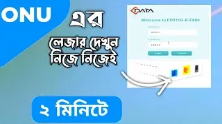 কিভাবে ONU তে Login করবেন | How to Login into a ONU | Fiber Optic Internet Connection