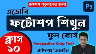 Photoshop Full Course Tutorial for Beginner's | Part- 10 | Photoshop Bangla Tutorial