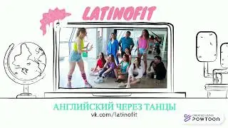 Latinofit | Латинофит - английский через танцы