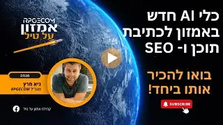 בואו להכיר את כלי AI החדש של אמזון לכתיבת תוכן ממיר לליסט שלכם באמזון