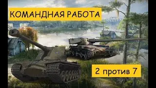 КРАН и МАНТИКОРА I КОМАНДНАЯ РАБОТА