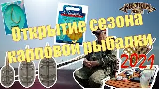Открытие сезона карповой рыбалки 2021. Пруд 