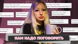 НАМ НАДО ПОГОВОРИТЬ || выгорание, хейт, расставание
