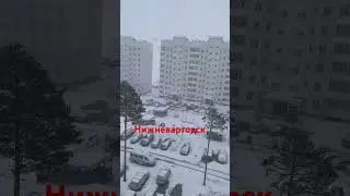 Нижневартовск 6 апреля 