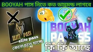 নতুন BOOYAH পাস এর দাম শুনলে অবাক হবেন😥 ELITE PASS কেনো চলে যাচ্ছে🥺 Hip Hop কেনো বেক দিচ্ছে | FF