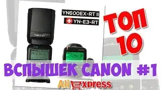Топ Вспышек Canon из китая #1