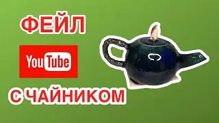 Показываю керамический чайник