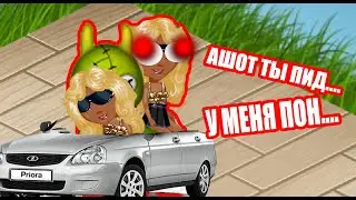 У МЕНЯ ТРОГЕДИЯ!!! У МЕНЯ СЛУЧИЛСЯ ПОН... АШОТ ТЫ ПИД...