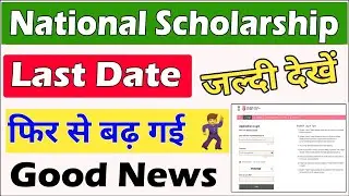 Good News 🕺🏼National Scholarship 2024-25 Last Date Extended - NSP Last Date 2024-25