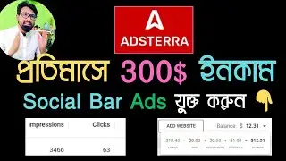 Adsterra Ads যুক্ত করে বেশি বেশি Impression & Click | adsterra ads setup in blogger & wordpress