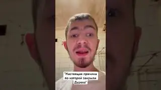 "Настоящая причина по которой закрыли Дурова" #дуров #тг