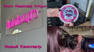 Новый кинотеатр | Педикюр | Куда едете отдыхать?⛰️🏖️