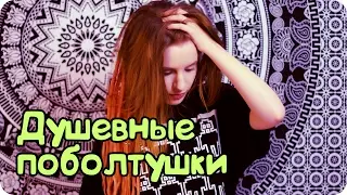 Стримы, Anton S, тоннели, барабаны, ASMR, медитация и мои крутые подписчики! :)