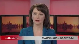 Новости ПО БУДНЯМ 07.06.2023
