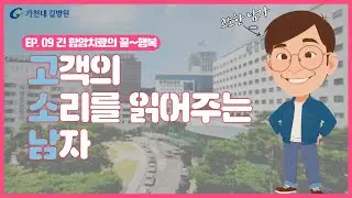 고소남! 고객 감동 사연  ✔ 긴 항암치료의 끝, 행복