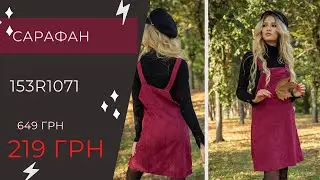 МОДНЫЙ САРАФАН 2020