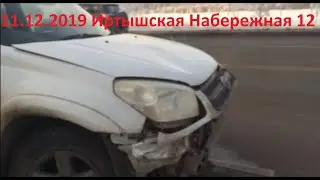 11.12.19 Последствие аварии напротив Иртышской Набережной 12, 11 утра