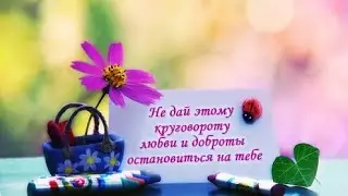 ПРИТЧА " БУМЕРАНГ ДОБРОТЫ" #мудростьпоколений #притчи