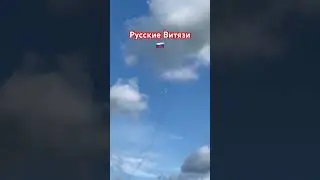 Русские Витязи 🇷🇺 #дневник_кровельщика
